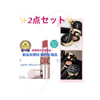 イヴサンローランボーテ(Yves Saint Laurent Beaute)のyslボーテ🌸大人気2点セット🌸(口紅)