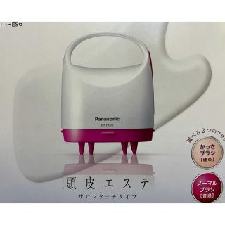 パナソニック(Panasonic)のパナソニック 頭皮エステ マッサージ(スカルプケア)