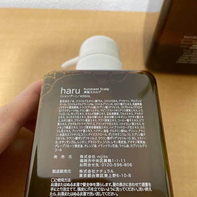 HARUシャンプー　400ml 2本 コスメ/美容のヘアケア/スタイリング(シャンプー)の商品写真