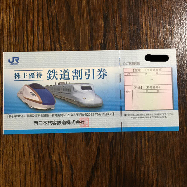 品数豊富！ JR - JR西日本の株主優待券4枚セットです。 鉄道乗車券