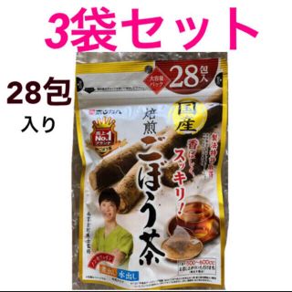 あじかん　　国産焙煎ごぼう茶　1g×28包入り★3袋セット(健康茶)