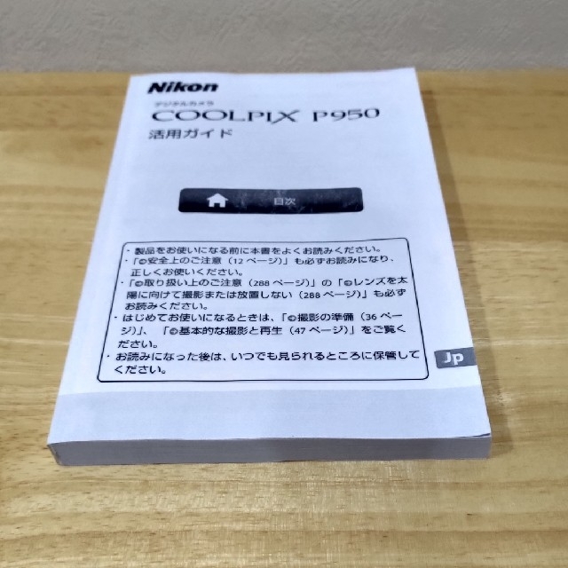 ニコン　COOLPIX  P950