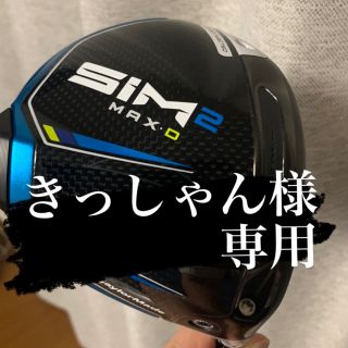テーラーメイド(TaylorMade)の★日本仕様★テーラーメイド TaylorMade SIM2 MAX -D (クラブ)
