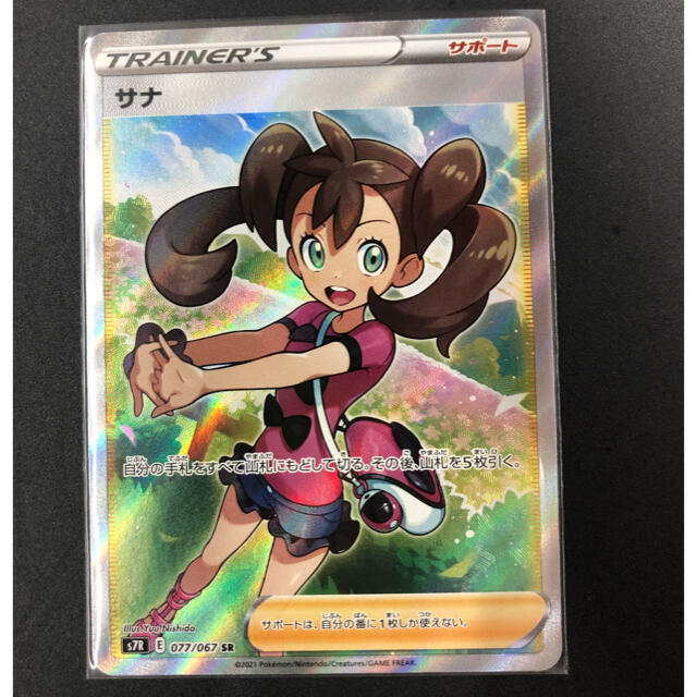 ポケモンカード　蒼空ストリーム　サナ SR  完美品