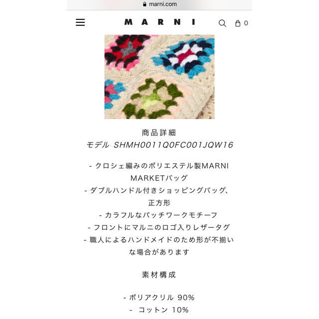 Marni(マルニ)の限定 MARNI マルニマーケット フィッシュバッグ　ナチュラル　新品　かぎ編み レディースのバッグ(ハンドバッグ)の商品写真