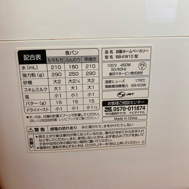 象印(ゾウジルシ)のホームベーカリー　象印 スマホ/家電/カメラの調理家電(ホームベーカリー)の商品写真