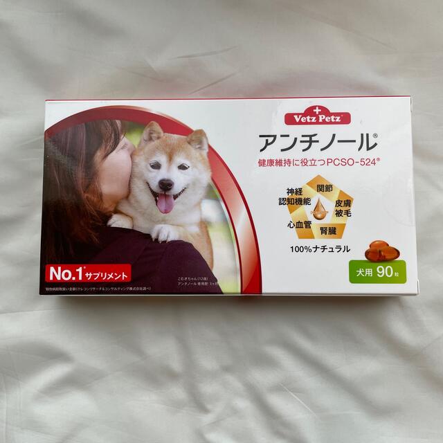 【新品・未開封】犬用　アンチノール　90粒