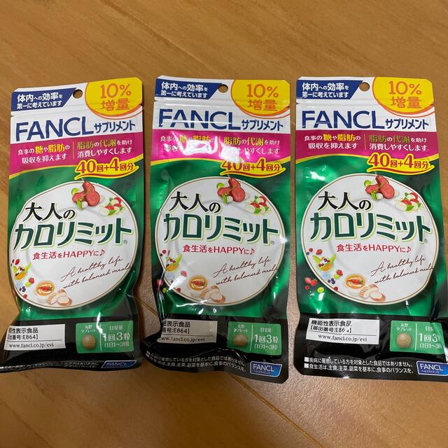 FANCL 大人のカロリミット 40回＋4回分 3袋