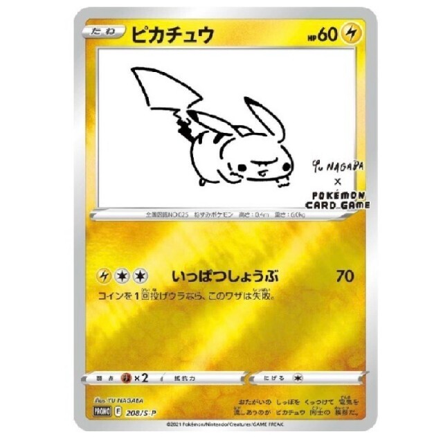 Yu NAGABA × ポケモンカードゲーム スペシャルBOX