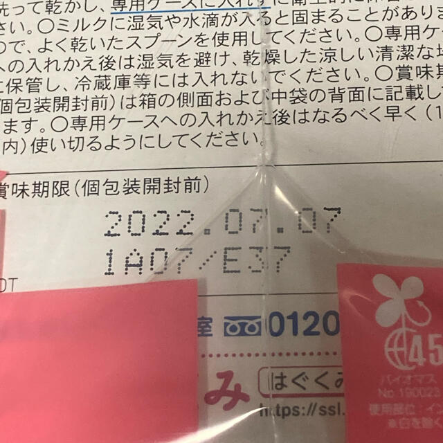 森永乳業(モリナガニュウギョウ)の森永　粉ミルク　はぐくみ　エコらくパック（400g×2袋）×8（景品付き） キッズ/ベビー/マタニティのキッズ/ベビー/マタニティ その他(その他)の商品写真