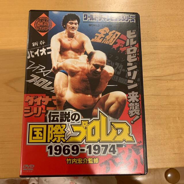 伝説の国際プロレス1969-1974