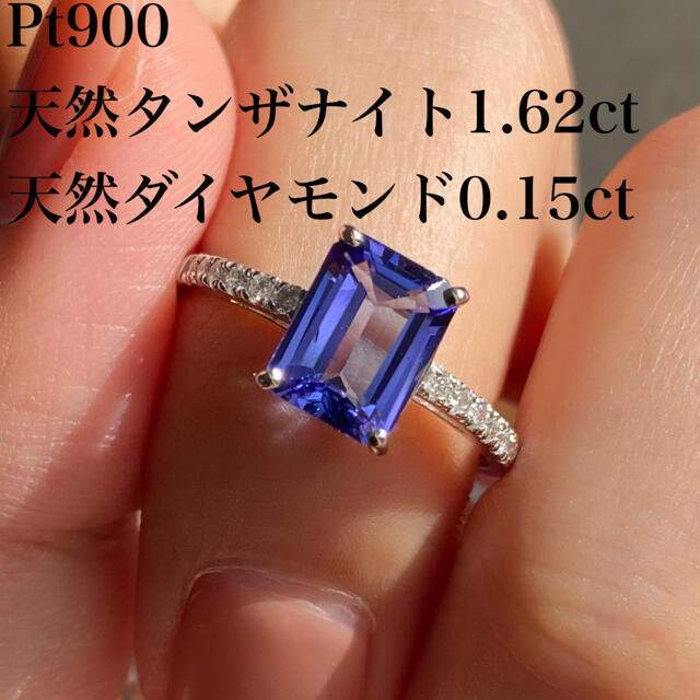 PT900 天然 タンザナイト 1.62ct ダイヤ 0.15ct リング リング(指輪)