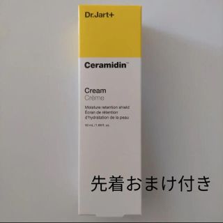 ドクタージャルト(Dr. Jart+)のDr.Jart+ Ceramidin Cream 50ml(フェイスクリーム)