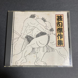 甚句傑作集　CD(その他)