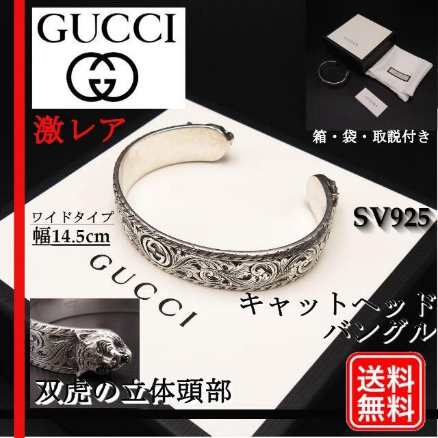 Gucci - 参考価格140000円【激レア】極太 GUCCI バングル キャットヘッド