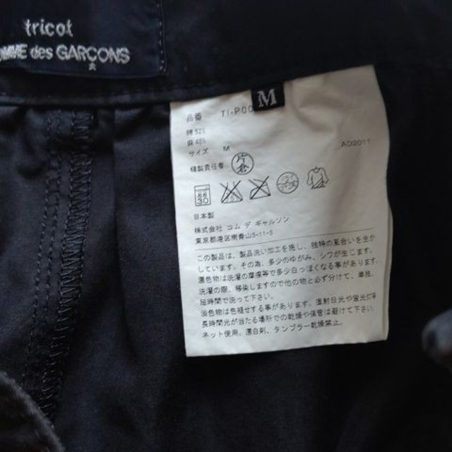 COMME des GARCONS(コムデギャルソン)のtricotパンツ レディースのパンツ(カジュアルパンツ)の商品写真