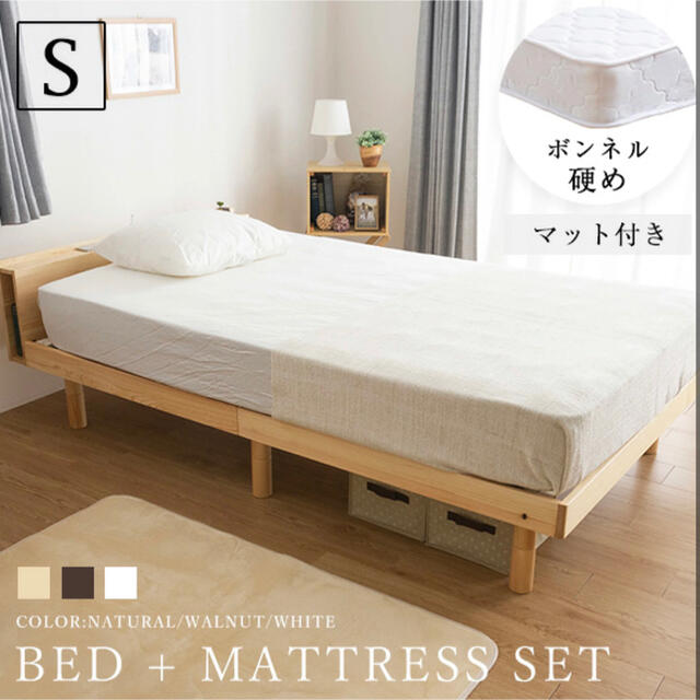 シングル　マットレス付き　ベッド