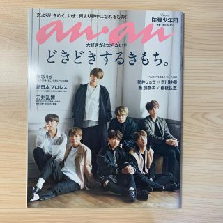 ボウダンショウネンダン(防弾少年団(BTS))の2019 6月号 雑誌 BTS表紙(ファッション)