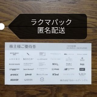 パーリーゲイツ(PEARLY GATES)のTSIホールディングスの株主優待券 1冊(ショッピング)