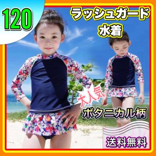 120 新品 水着 ラッシュガード ボタニカル柄 花柄 夏休み 韓国子供服(水着)