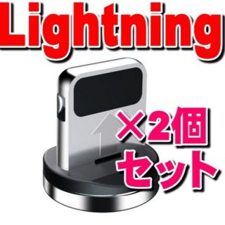 アイフォーン(iPhone)のiphone マグネット 2個 充電 端子 変換プラグ アダプター コネクター(バッテリー/充電器)