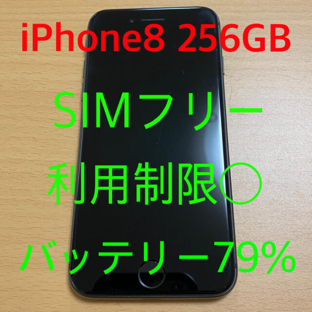 iPhone(アイフォーン)の【中古】iPhone8 256GB 黒 (SIMフリー化済)  スマホ/家電/カメラのスマートフォン/携帯電話(スマートフォン本体)の商品写真