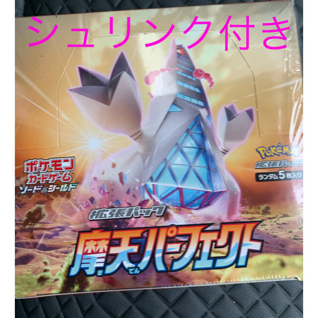 ポケモンカード　摩天パーフェクトBOX シュリンク付き