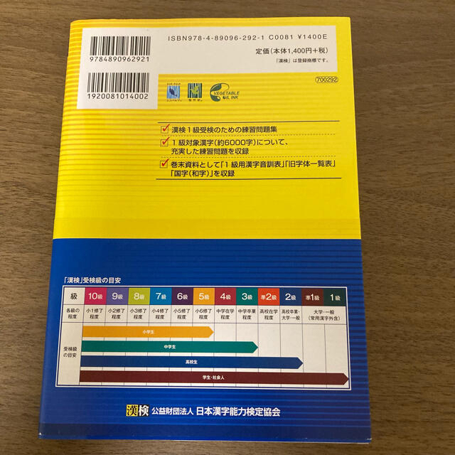 【新品・未使用】漢検分野別精選演習１級 エンタメ/ホビーの本(資格/検定)の商品写真