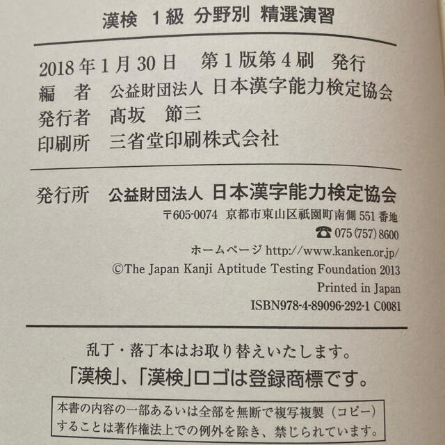 【新品・未使用】漢検分野別精選演習１級 エンタメ/ホビーの本(資格/検定)の商品写真