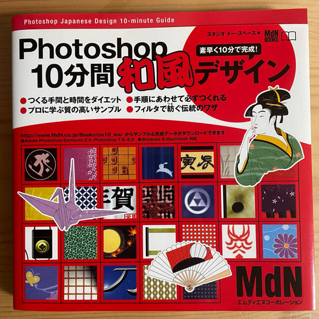 Ｐｈｏｔｏｓｈｏｐ　１０分間和風デザイン エンタメ/ホビーの本(コンピュータ/IT)の商品写真