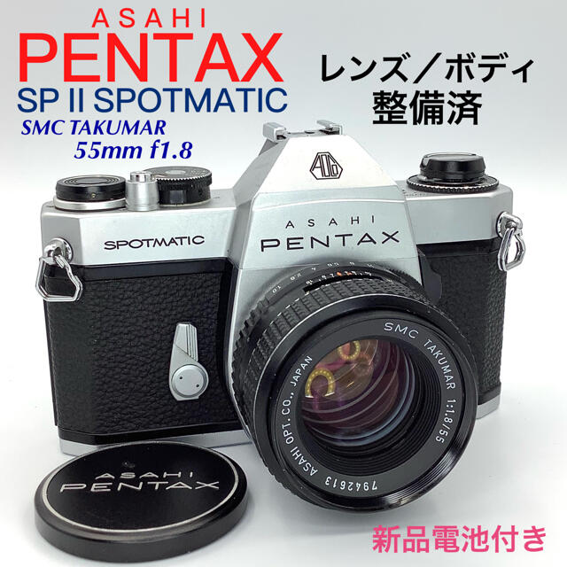 ペンタックス SP Ⅱ SPOTMATIC／SMC TAKUMAR 55mm