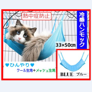 【匿名配送】ペット用ひんやりハンモック　猫　冷感　マット　夏　熱中症防止(猫)