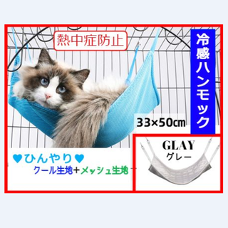 【匿名配送】ペット用ひんやりハンモック　猫　冷感　マット　夏　熱中症防止(猫)