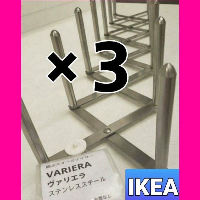 IKEA イケア　鍋ぶたたて　キッチン用品