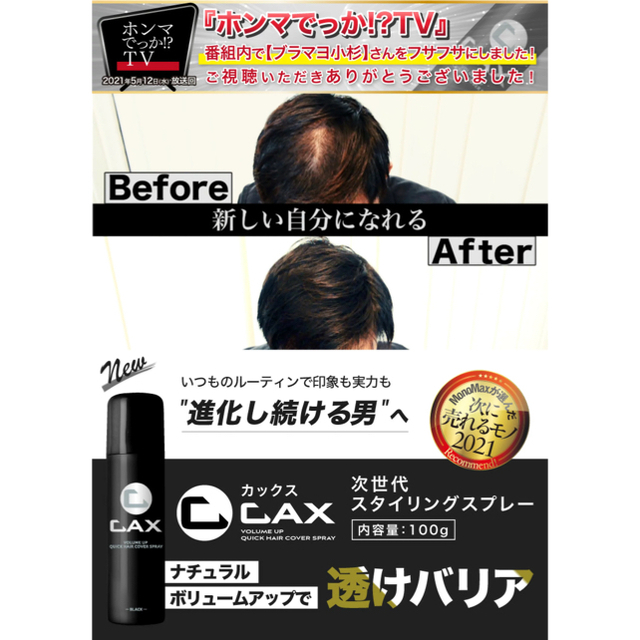最先端 CAX カックス ヘアボリュームアップスプレー ブラック 150g 3本