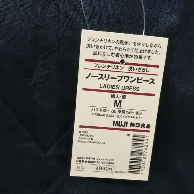 MUJI (無印良品)(ムジルシリョウヒン)の◆新品◆ 無印良品 フレンチリネン洗いざらしノースリーブワンピース／黒／Ｍ レディースのワンピース(ひざ丈ワンピース)の商品写真