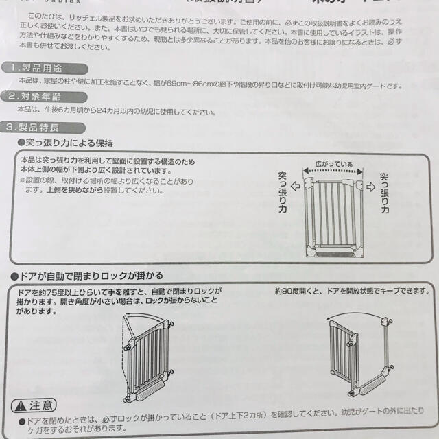 Richell(リッチェル)のリッチェル　木製　ベビーゲート キッズ/ベビー/マタニティの寝具/家具(ベビーフェンス/ゲート)の商品写真