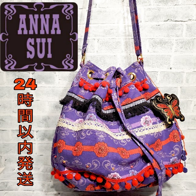 ANNASUI アナスイ ショルダーバック バタフライ 海外限定品