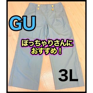 ジーユー(GU)の【セール中‼️最終値下げ‼️早い者勝ち‼️】GU 大きいサイズ チノパン 3L(チノパン)