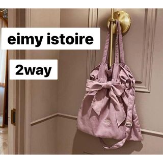 エイミーイストワール(eimy istoire)の【新品タグ付き】eimy istoire リボン2WAYトートバッグ  パープル(トートバッグ)