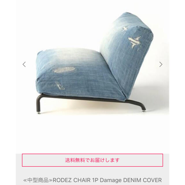 journal standard RODEZ CHAIR ロデチェアカバーのみ ...