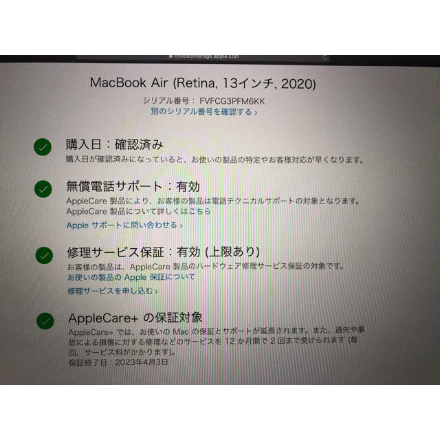 Macbook air  Apple care 保証終了日2023年04月03日