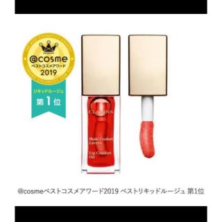 クラランス(CLARINS)のクラランス コンフォート リップオイル 03 レッドベリー(リップグロス)