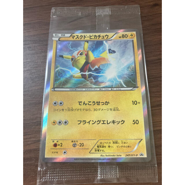 ポケモンカード マスクドピカチュウ 未開封品 【現品限り一斉値下げ