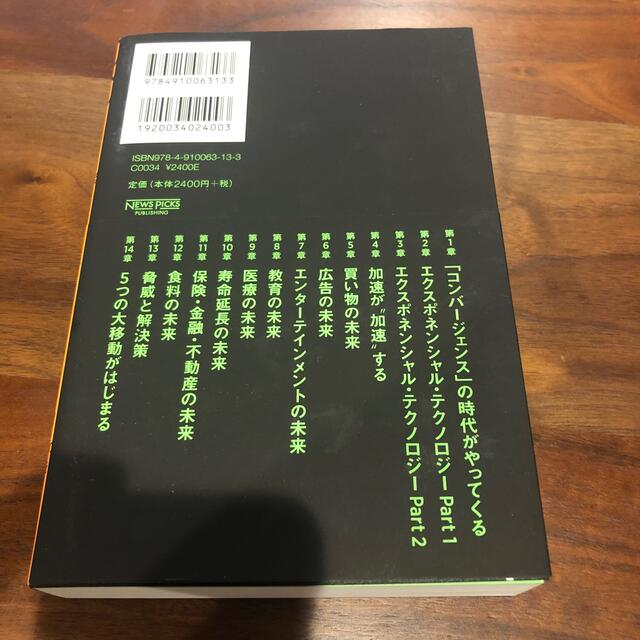 ２０３０年：すべてが「加速」する世界に備えよ エンタメ/ホビーの本(ビジネス/経済)の商品写真