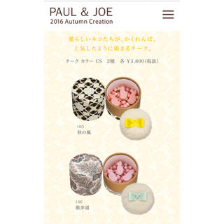 ポールアンドジョー(PAUL & JOE)の新品未使用♡PAUL&JOE♡限定チーク(チーク)