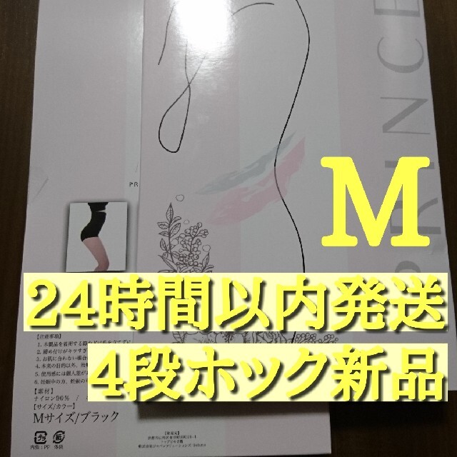 【2枚セット】プリンセススリム Mサイズ 4段ホック 正規品レディース