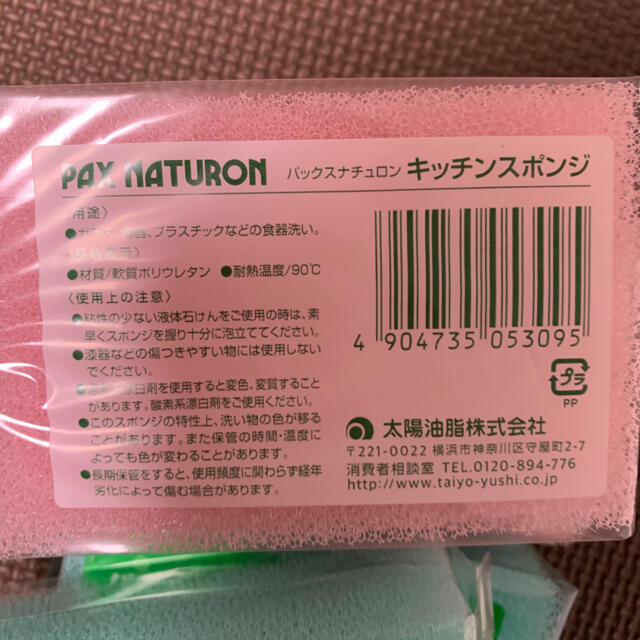 パックスナチュロン(パックスナチュロン)のパックスナチュロン　キッチンスポンジ インテリア/住まい/日用品のキッチン/食器(その他)の商品写真