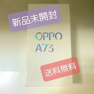 オッポ(OPPO)のOPPO A73シムフリー　ネービーブルー新品未開封(スマートフォン本体)