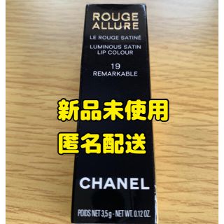 シャネル(CHANEL)のシャネル ルージュアリュール 19 chanel(口紅)